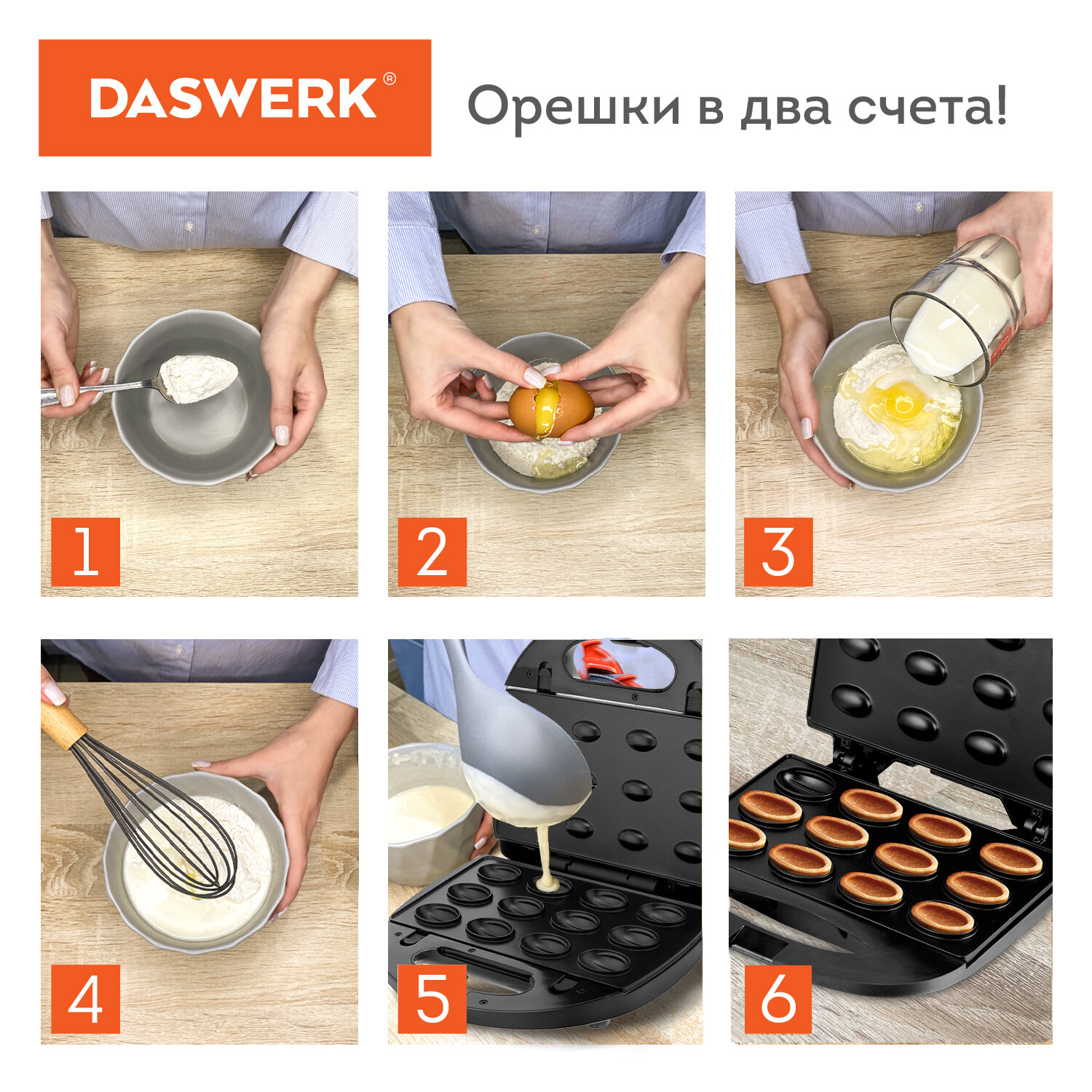 Вафельница DASWERK орешница электрическая антипригарная 750 Вт - фото 5