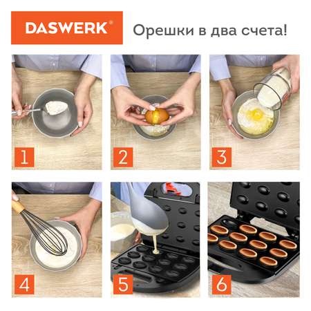 Вафельница DASWERK орешница электрическая антипригарная 750 Вт