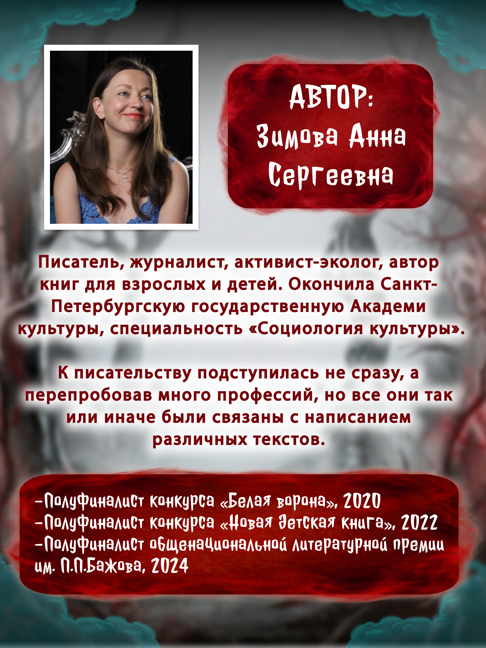 Книга Проф-Пресс Не стучись в мою дверь Сборник хорроров и мистики 16+ - фото 10