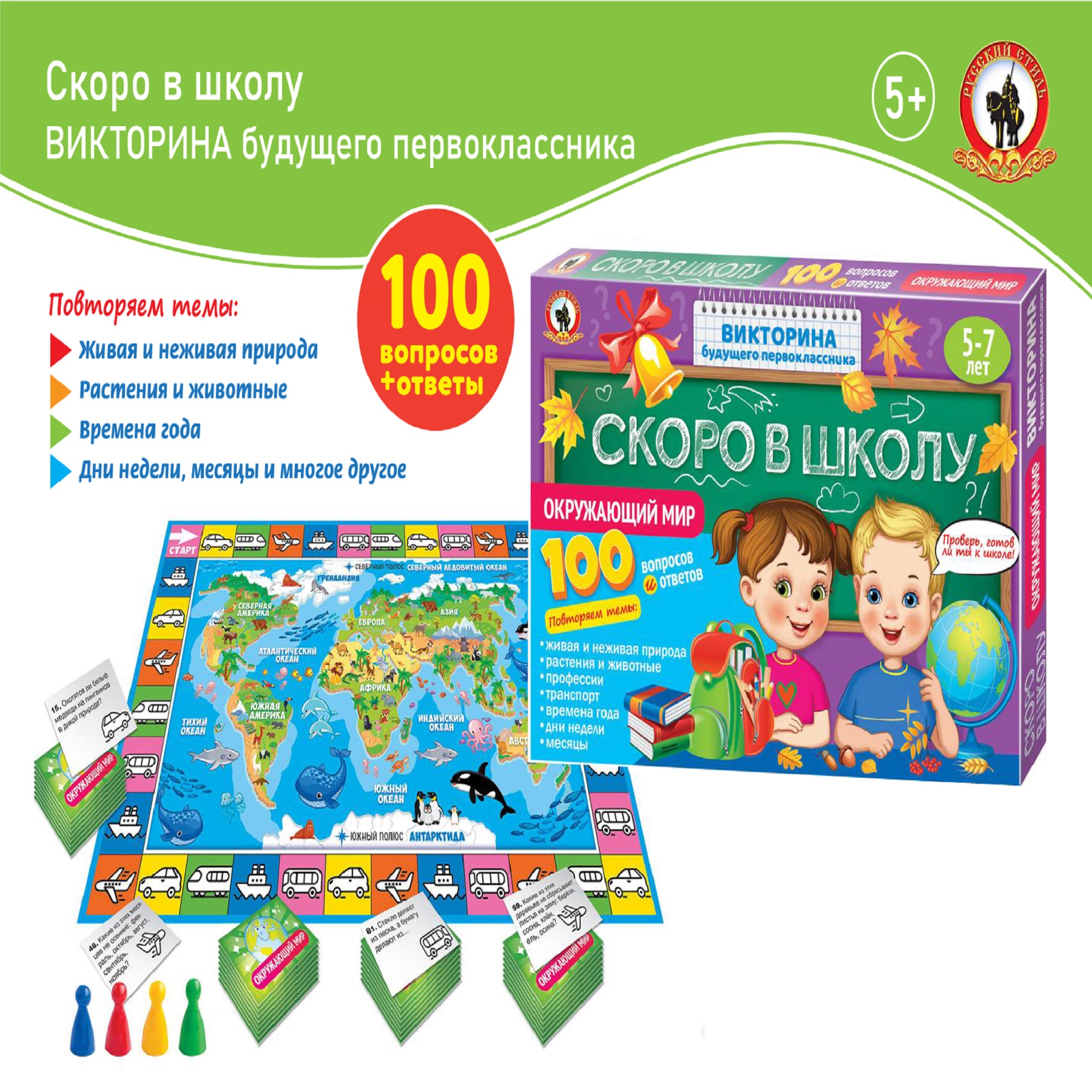 Настольная игра Русский стиль Викторина Окружающий мир - фото 2