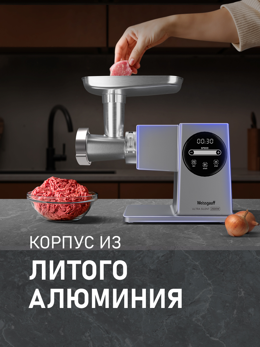 Мясорубка электрическая WEISSGAUFF WMG 250 MD Ultra Silent - фото 3