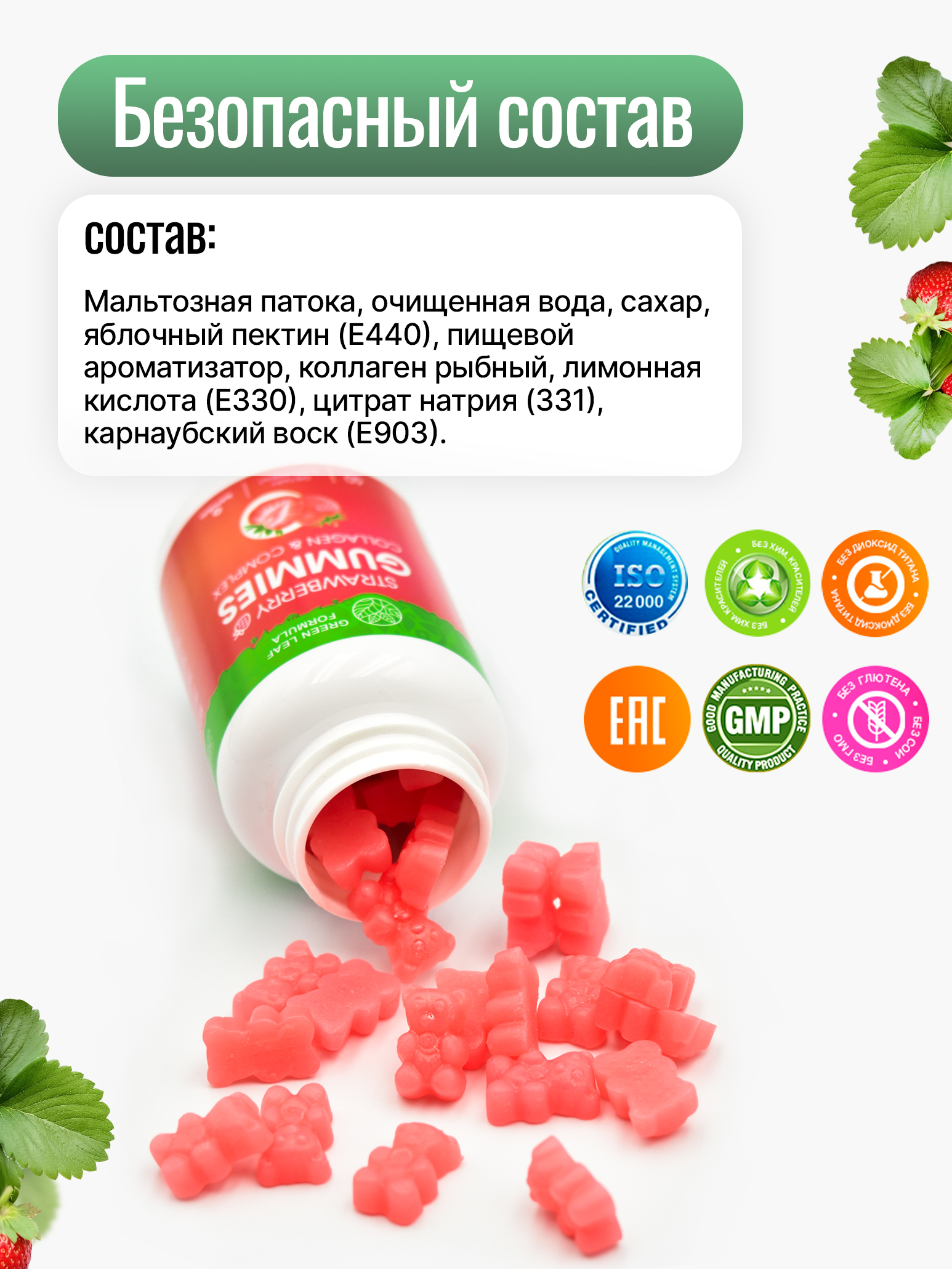 Коллаген комплекс Green Leaf Formula мармеладки со вкусом клубники - фото 5