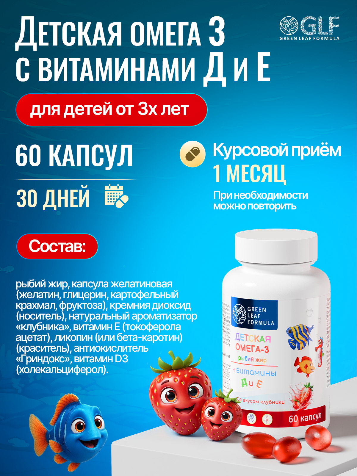 Омега 3 витамины для детей Green Leaf Formula рыбий жир с витамином D3 и Е со вкусом клубники 60 капсул - фото 6