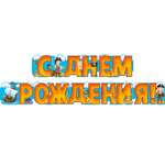 Гирлянды Мир поздравлений