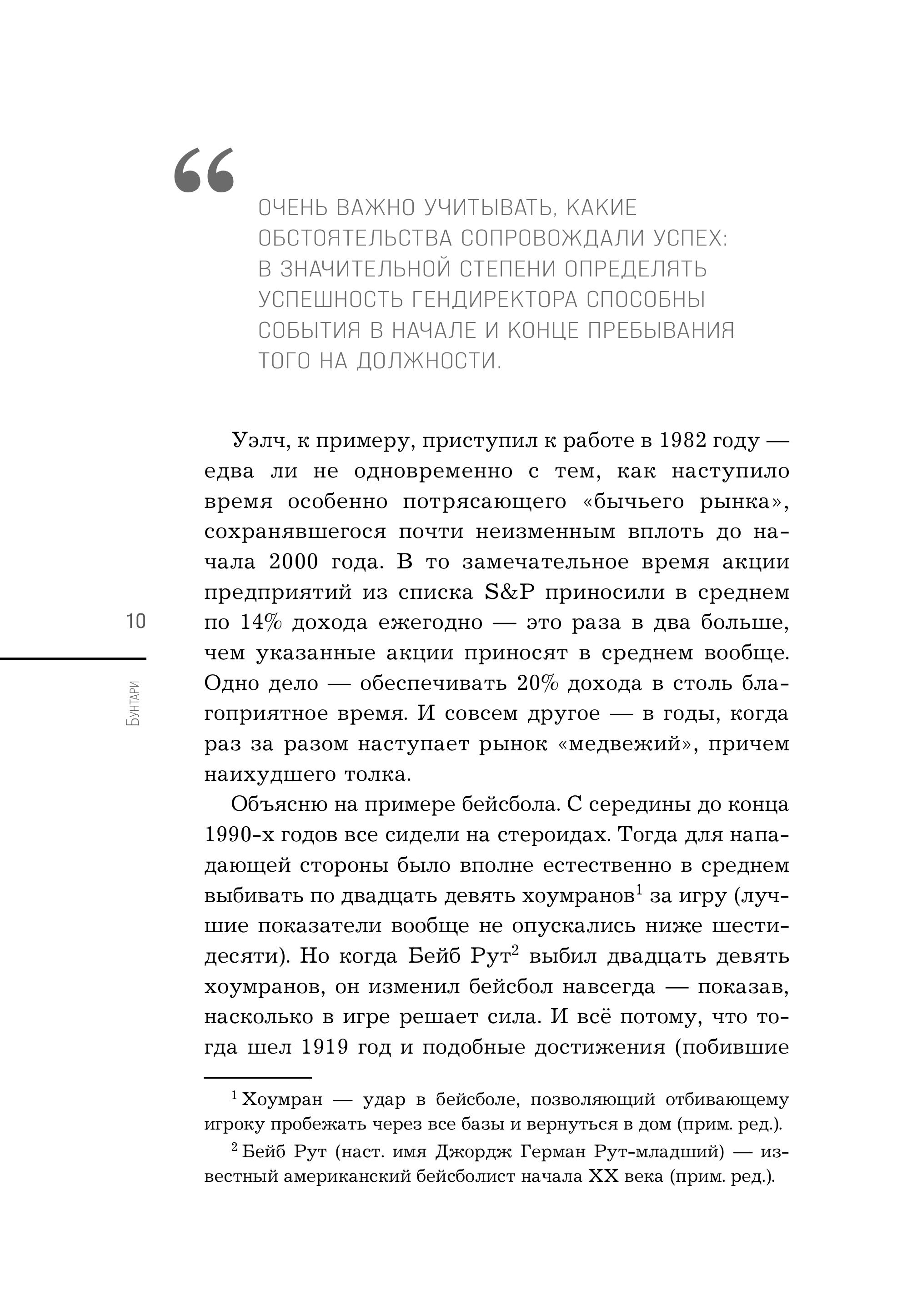 Книга БОМБОРА Бунтари Биографии 8 необычных топ-менеджеров - фото 7