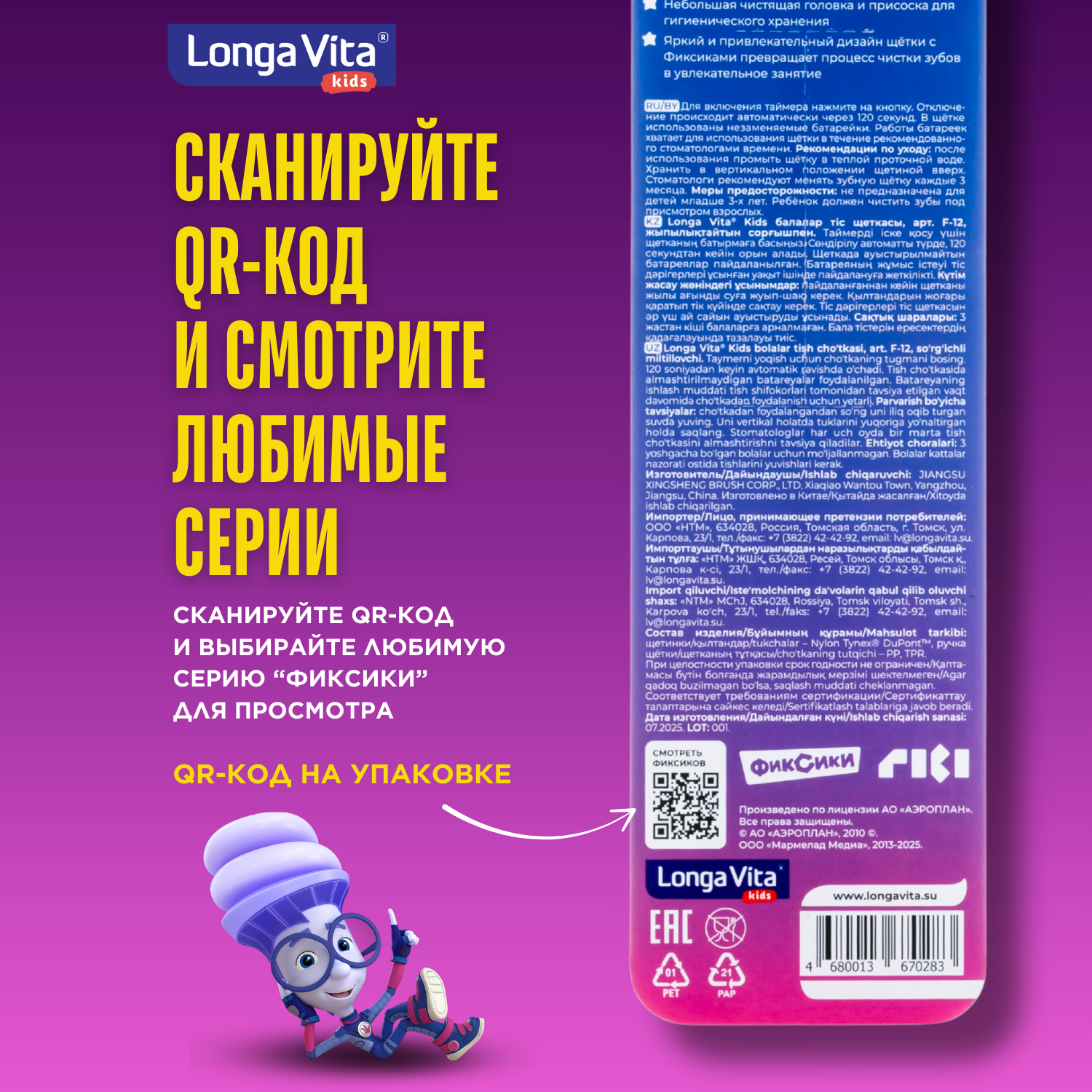 Зубная щетка классическая LONGA VITA от 3 лет - фото 21