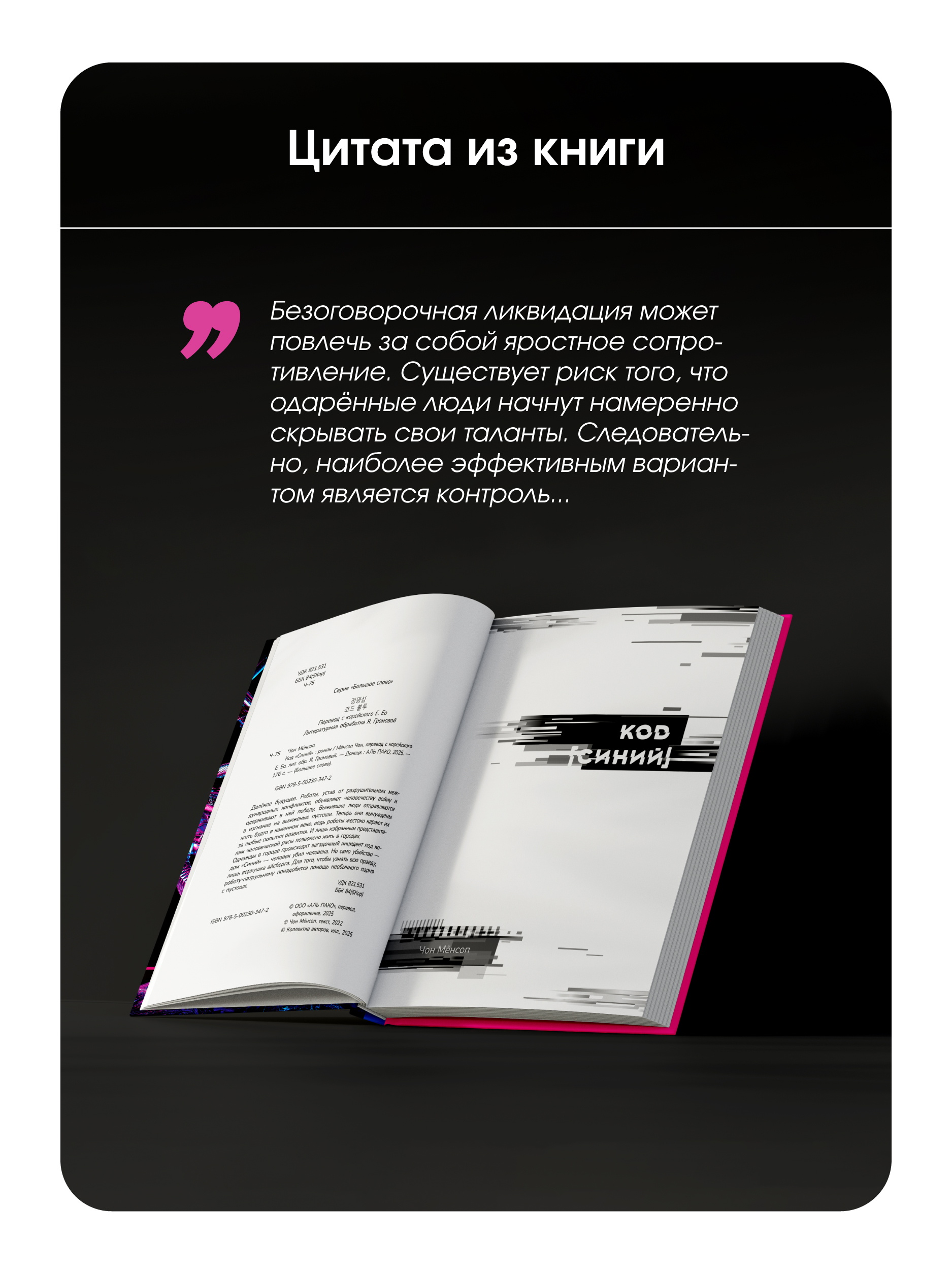 Корейский роман Код "Синий" Malamalama Романтическое фэнтези - фото 5