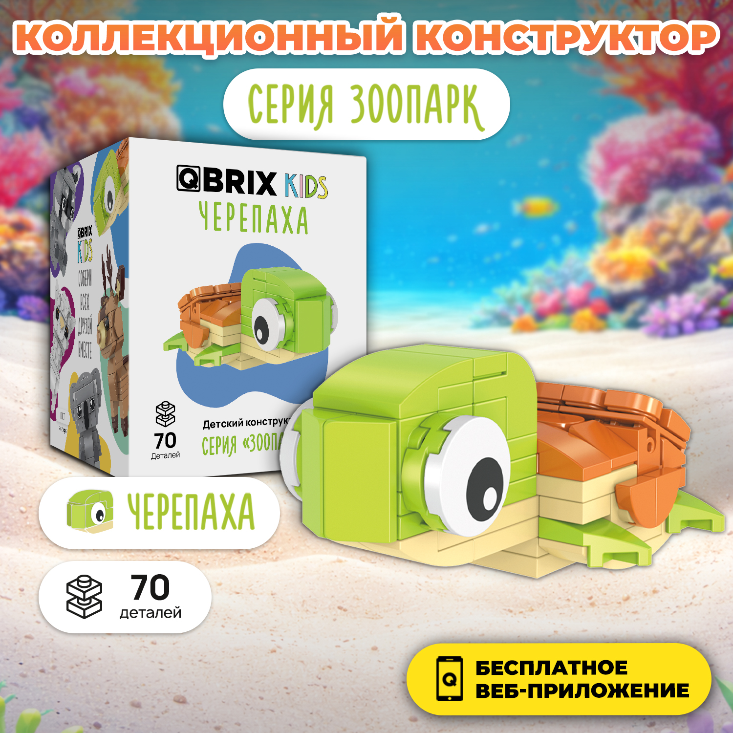 Конструктор QBRIX - фото 1