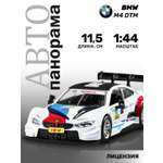Автомобиль АВТОпанорама BMW M4 1:44