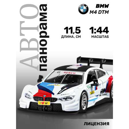Автомобиль АВТОпанорама BMW M4 1:44 белый