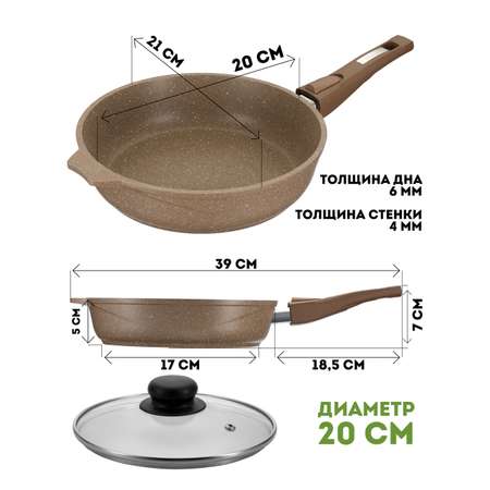 Сковорода АП Мечта Гранит Brown 20 см. съемная ручка