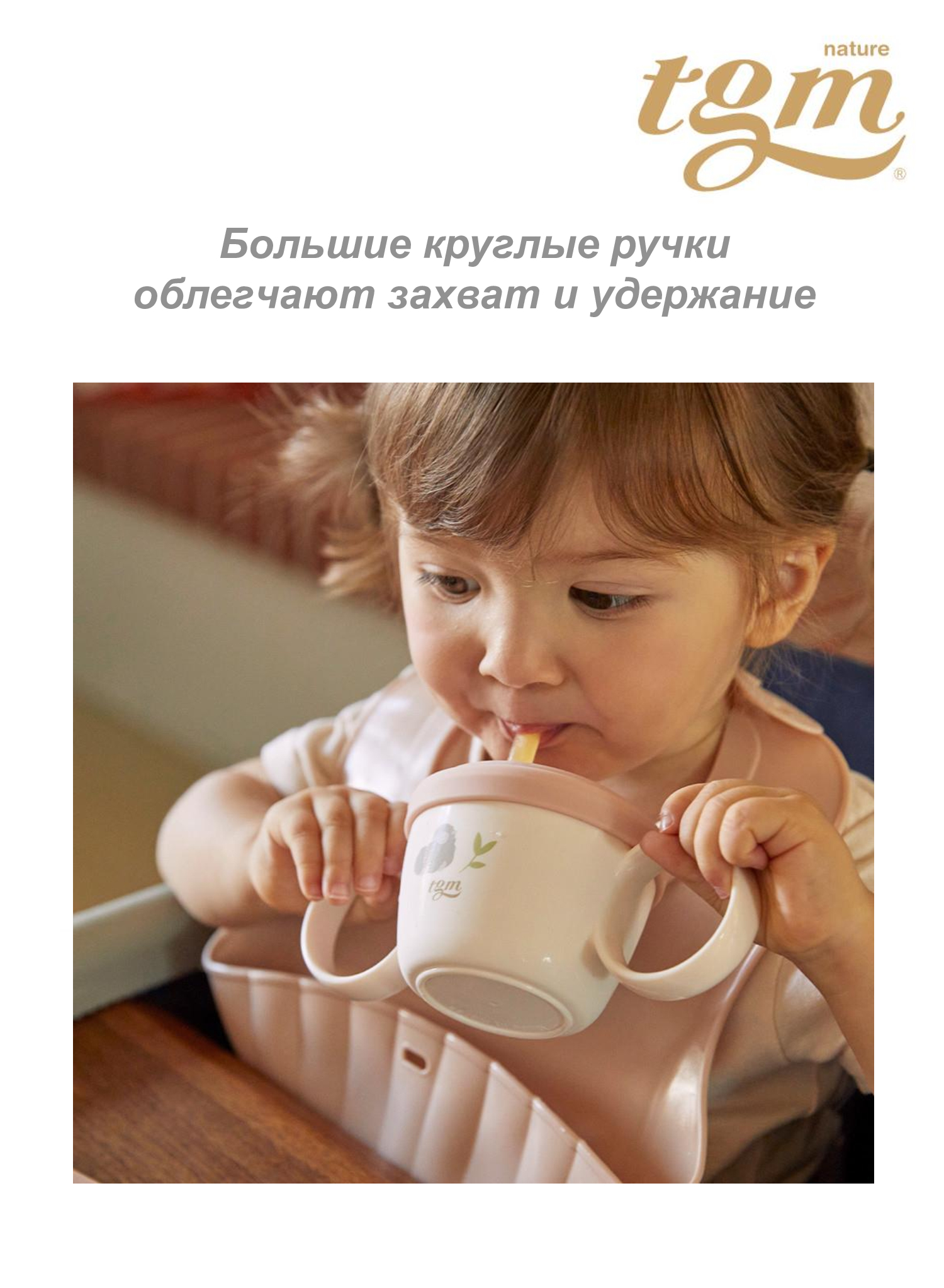Поильник TGM The Good Mother 200 мл в ассортименте - фото 10
