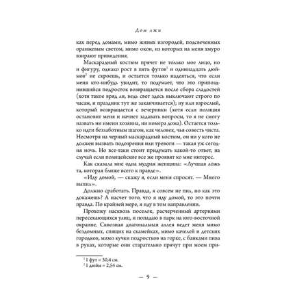 Книга Эксмо Дом лжи
