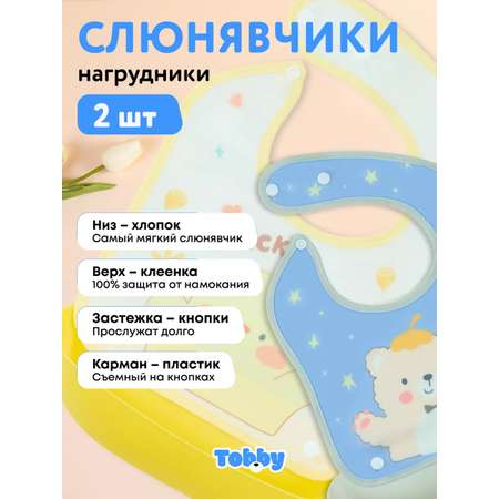 Нагрудник Tobby клеенка 2 шт.