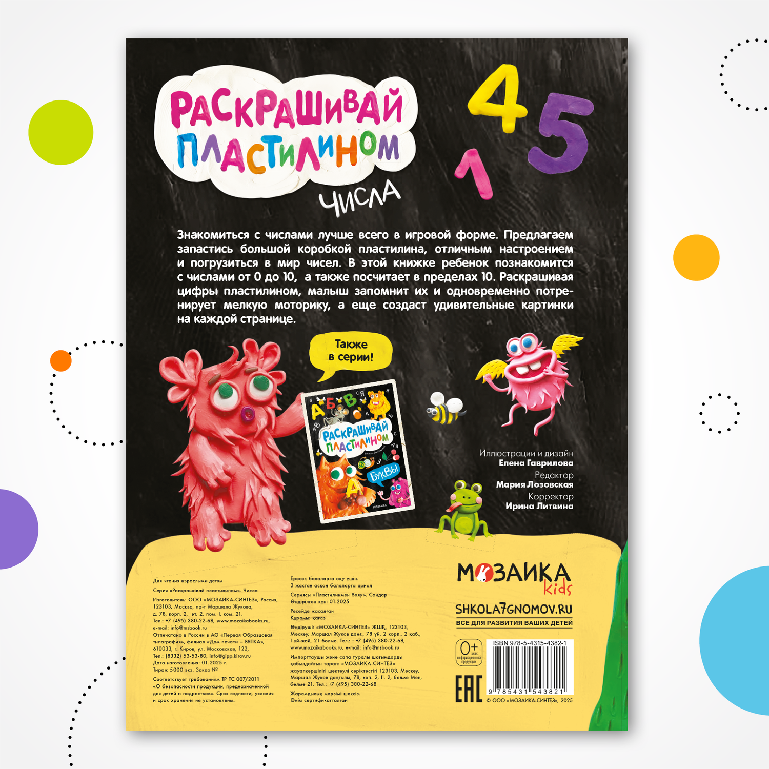 Раскраска МОЗАИКА kids пластилином Числа - фото 9