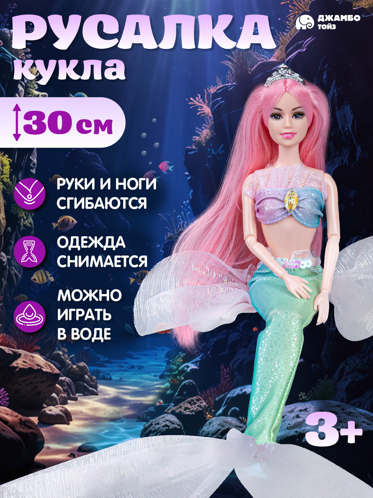 Кукла модельная AMORE BELLO Русалка 30см JB0213065 - фото 1