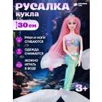 Кукла модельная AMORE BELLO Русалка 30см