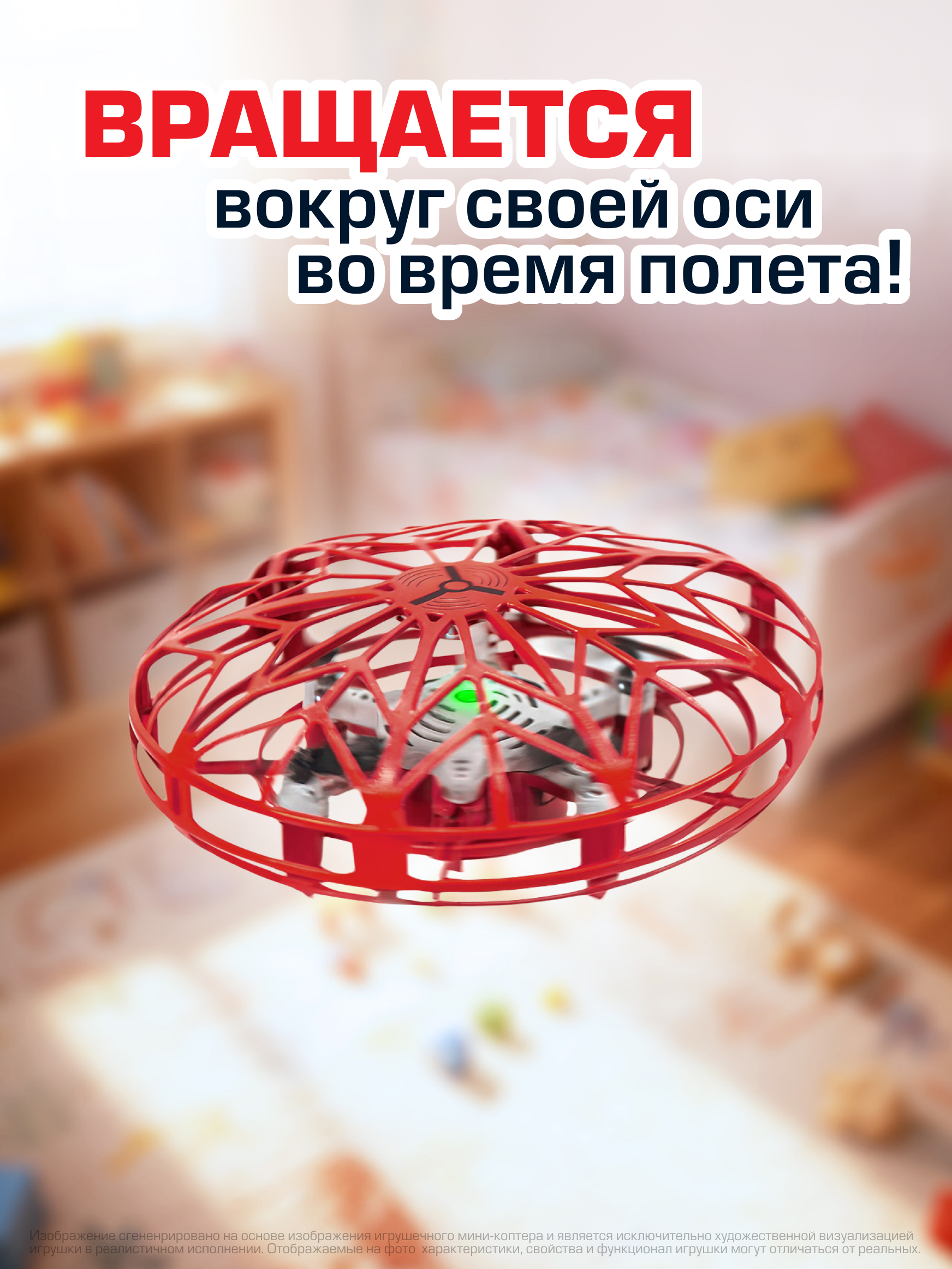 Квадрокоптер РУ Flybotic НЛО - фото 3