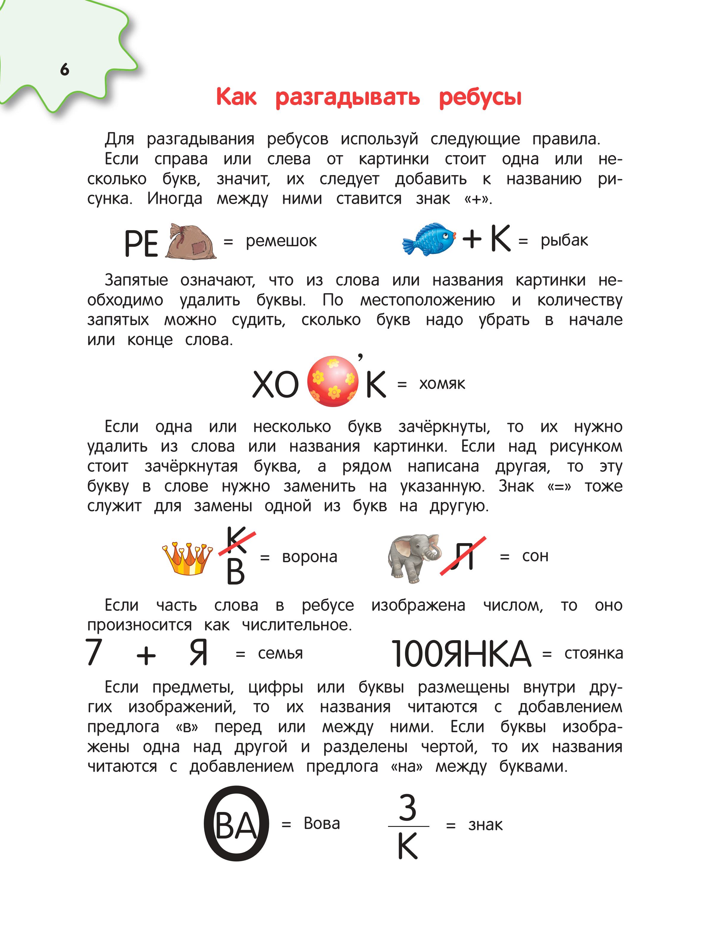 Книга Эксмо Большая книга логических игр и головоломок для детей 7-10 лет - фото 6