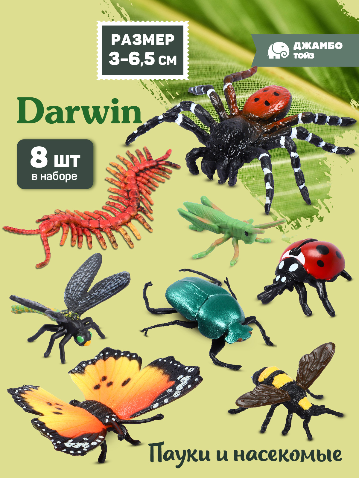 Игровой набор DARWIN Пауки и насекомые 8 шт - фото 1