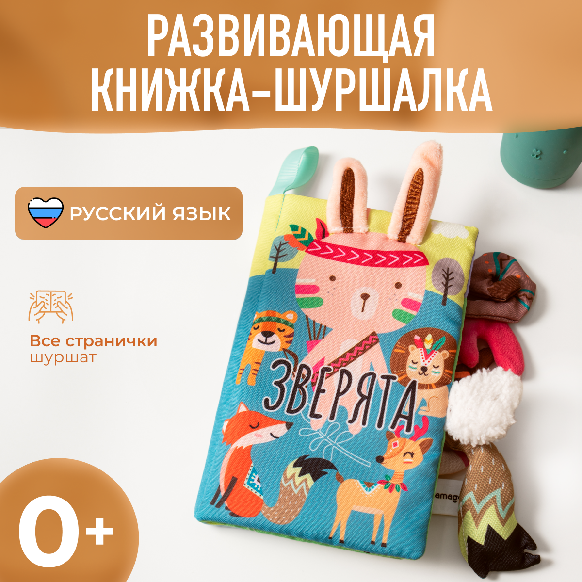 Игрушка Mamagoods книжка Зверята - фото 1