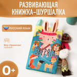 Игрушка Mamagoods книжка Зверята
