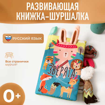 Игрушка Mamagoods книжка Зверята