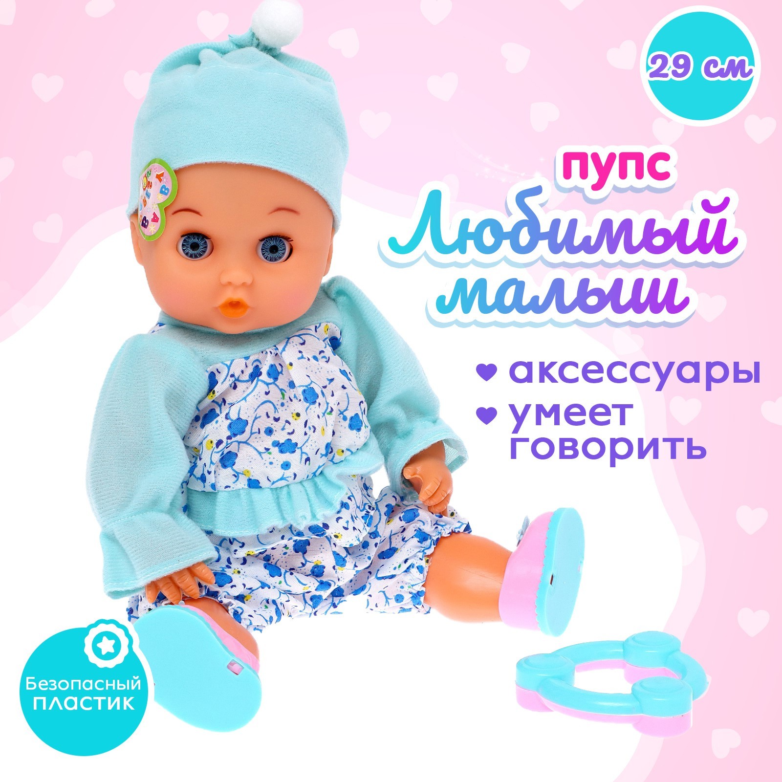 Кукла пупс Sima-Land 7559266 - фото 1