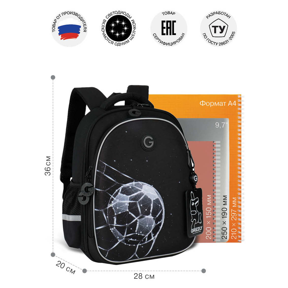 Ранец Grizzly Футбол - фото 6