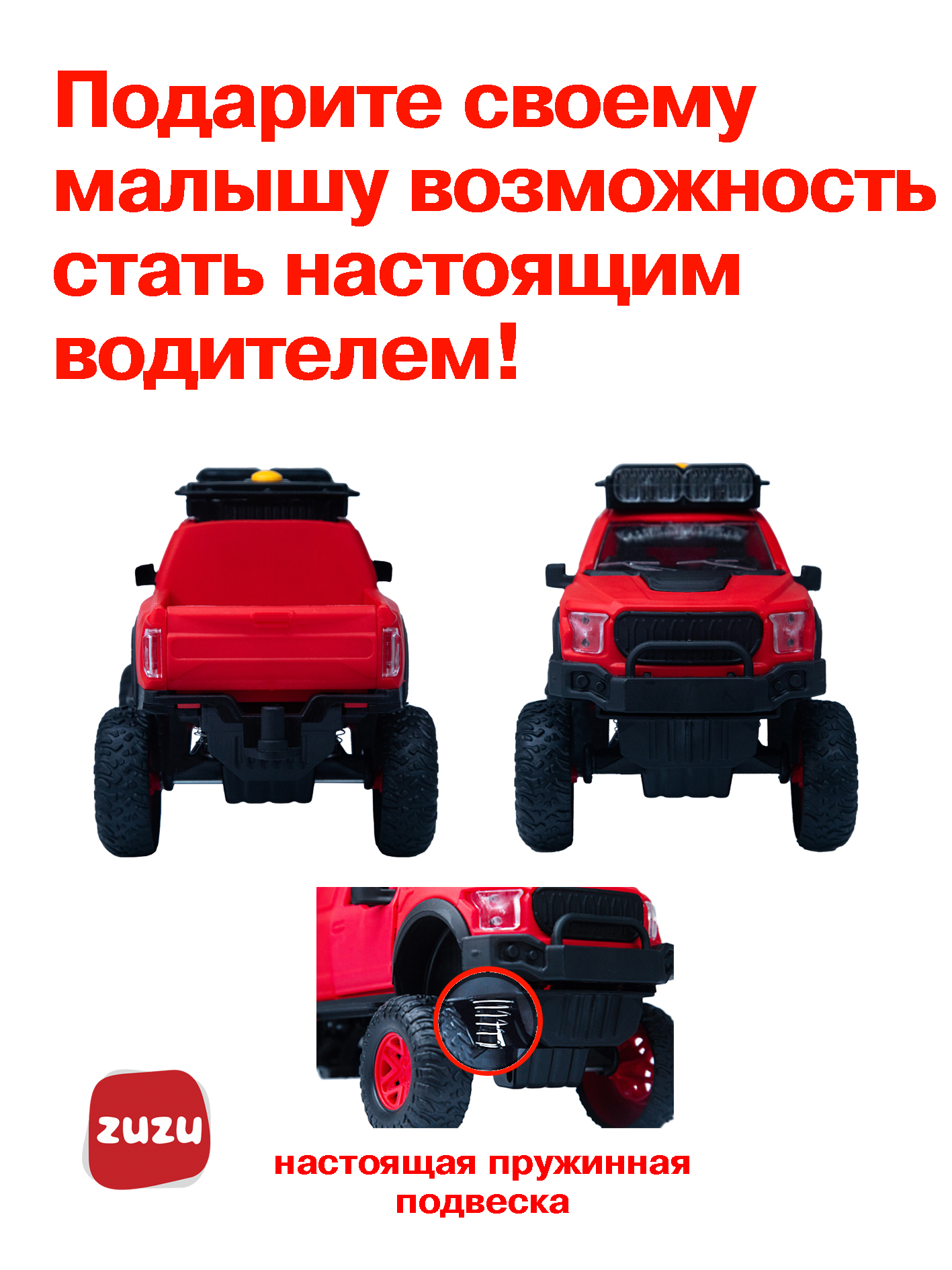 Внедорожник ZUZUTOYS 1:16 4016R - фото 5