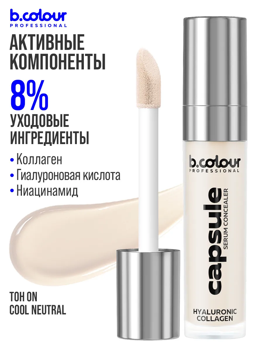 Корректор B.COLOUR PROFESSIONAL CAPSULE - фото 6