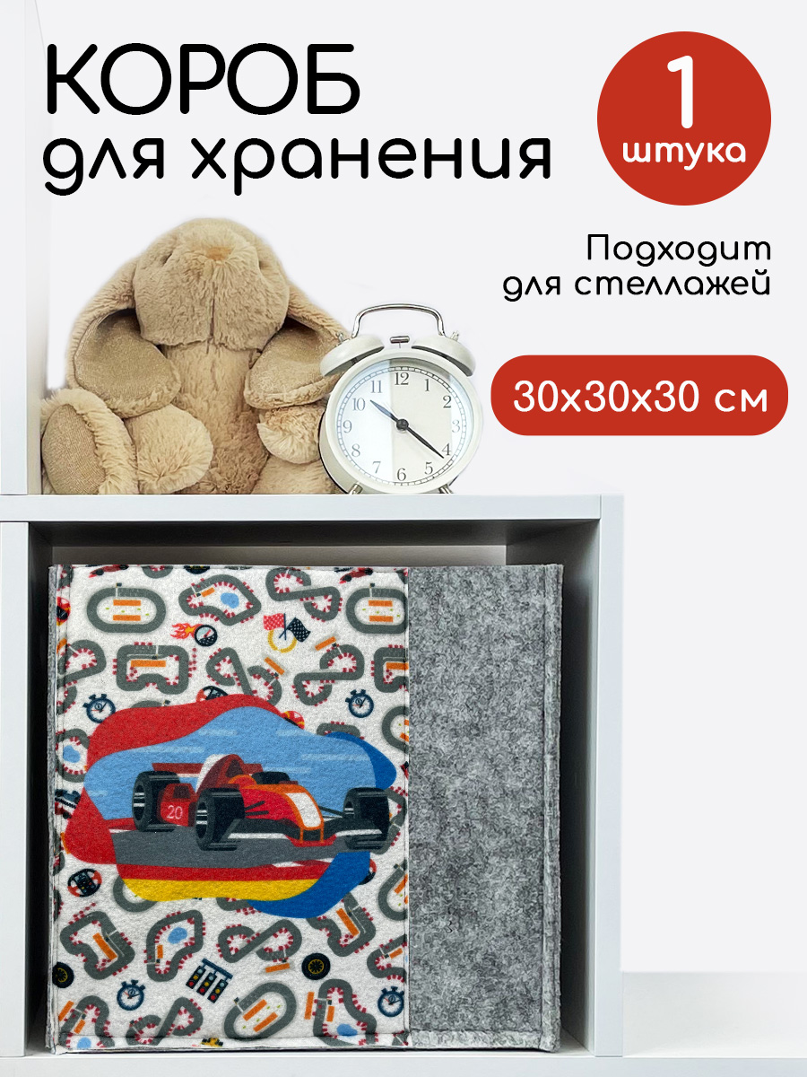 Коробка для хранения Textile NN Формула-1 - фото 1