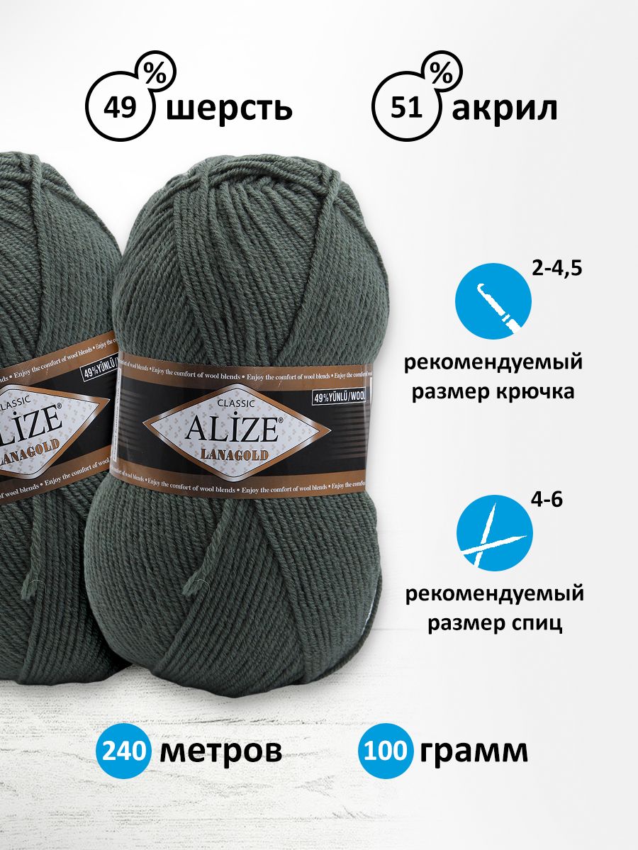 Пряжа Alize полушерстяная мягкая тонкая теплая Lanagold 100г 240м 5 шт 180 Серебряная Сосна - фото 3