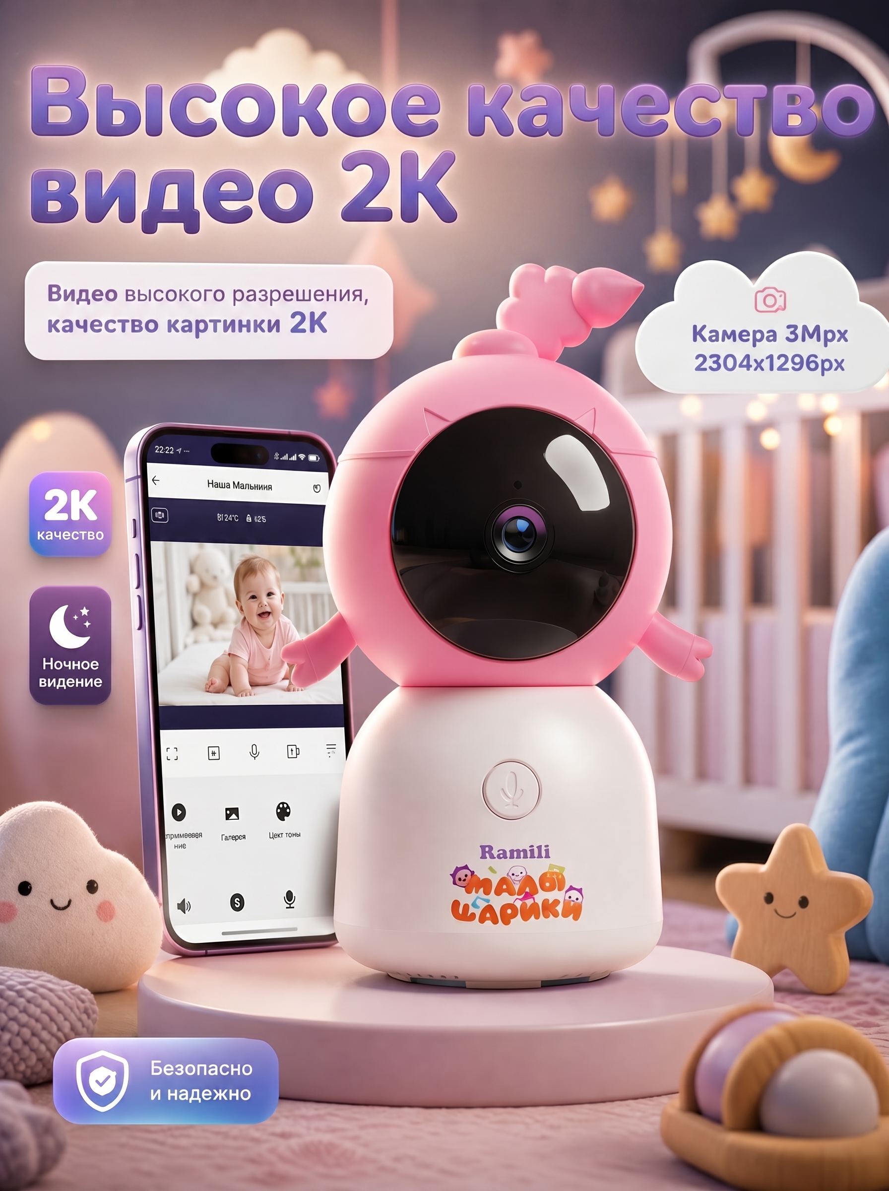 Видеоняня Ramili Малышарики Нюша Wi-Fi 2K - фото 2