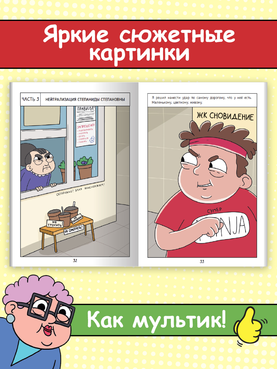 Книжка-комикс Проф-Пресс детский. Ниндзя Илюша. Пробуждение силы. Том 1. М. Голенко - фото 6