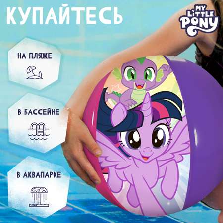 Мяч надувной детский Hasbro пляжный 51 см My little pony