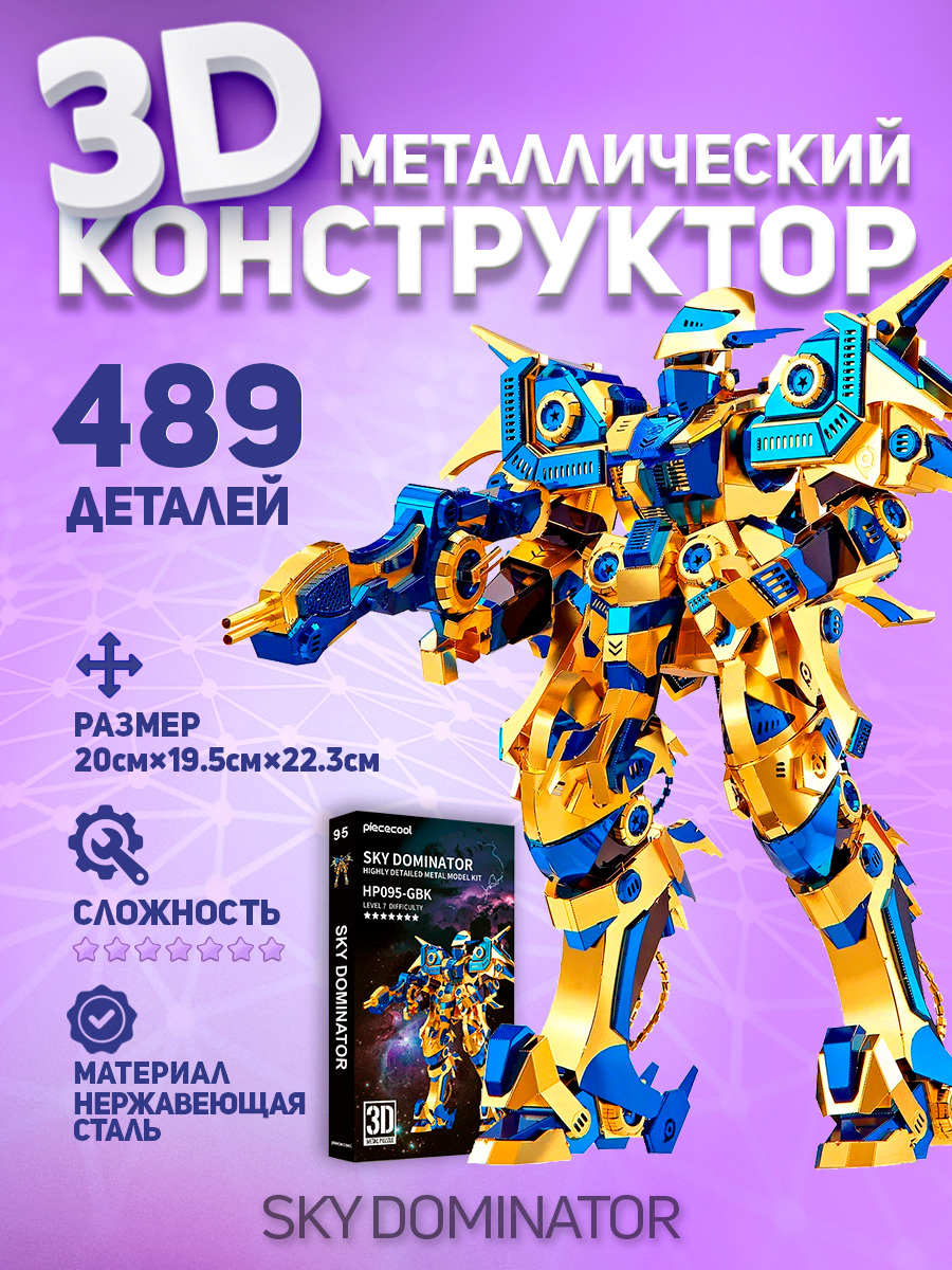 Конструктор piececool SKY DOMINATOR металлический - фото 2