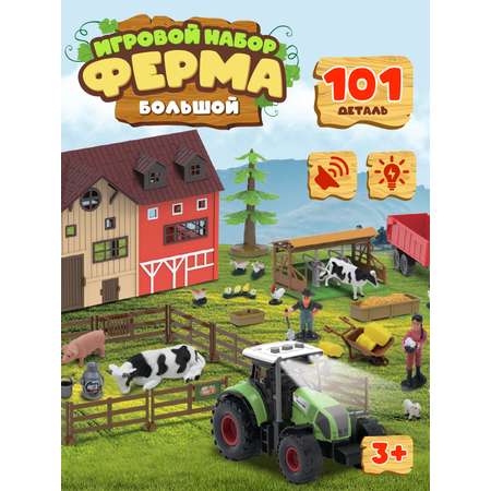 Игровой набор DARWIN Ферма с животными 101 деталь