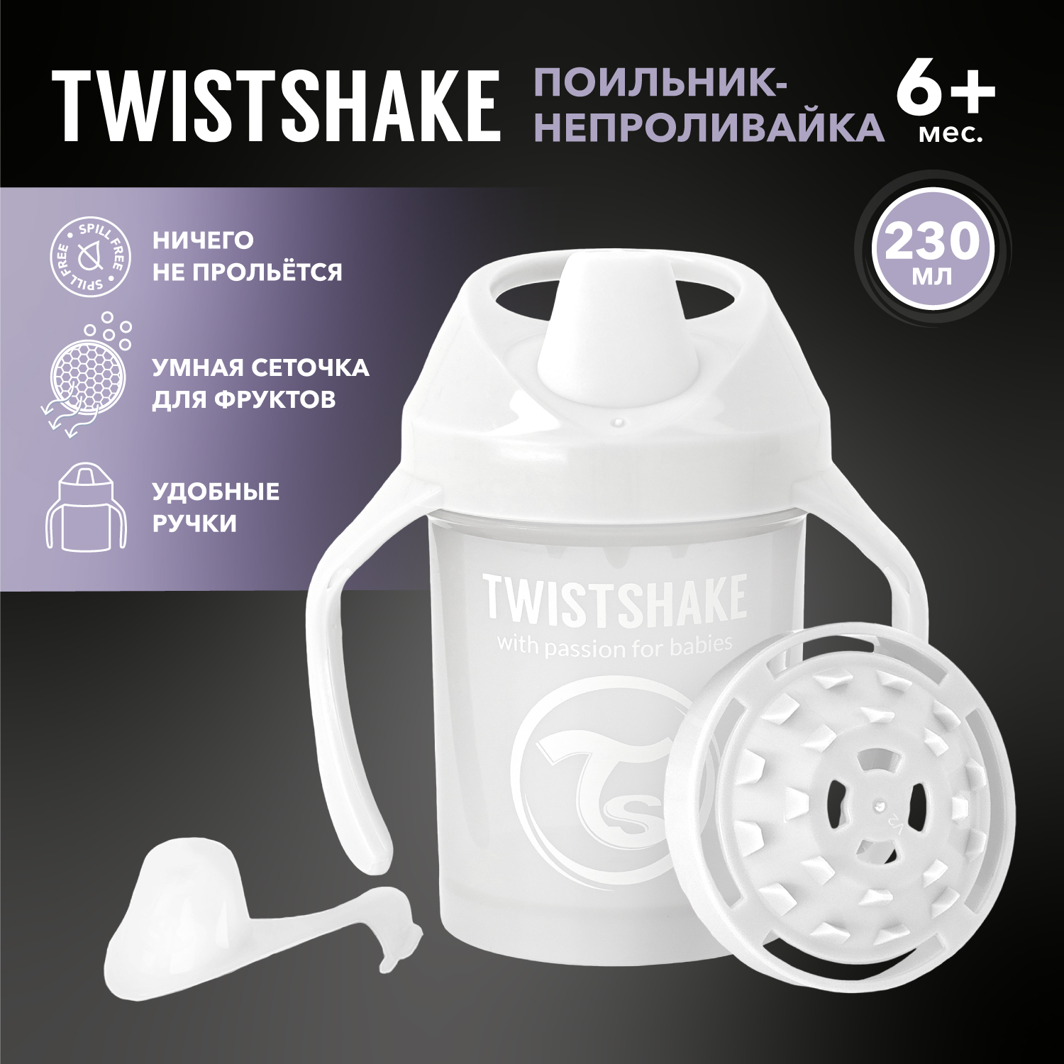 Поильник Twistshake 230 мл 1 шт. - фото 1