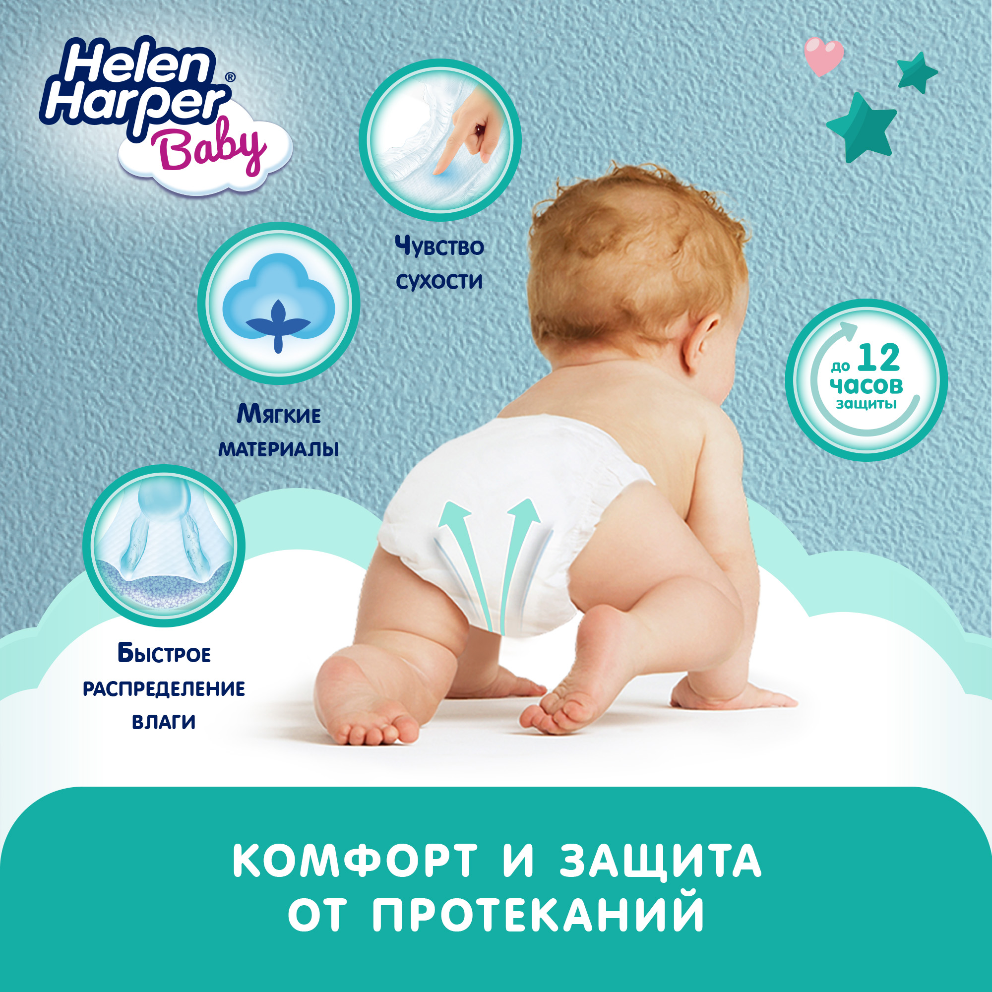 Подгузники Helen Harper Baby 4 (9-14 кг) 84 шт. - фото 4