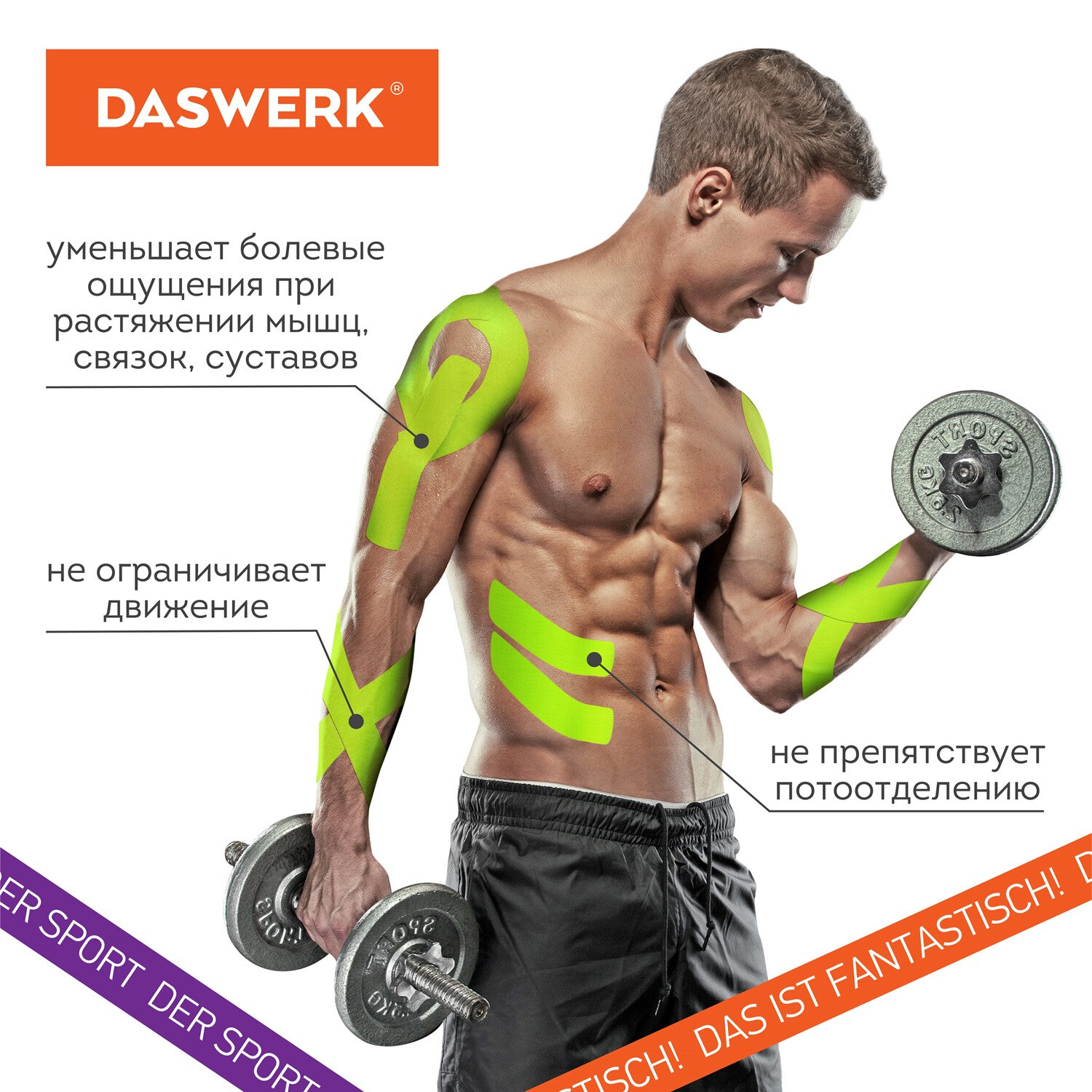 Тейпы DASWERK - фото 5