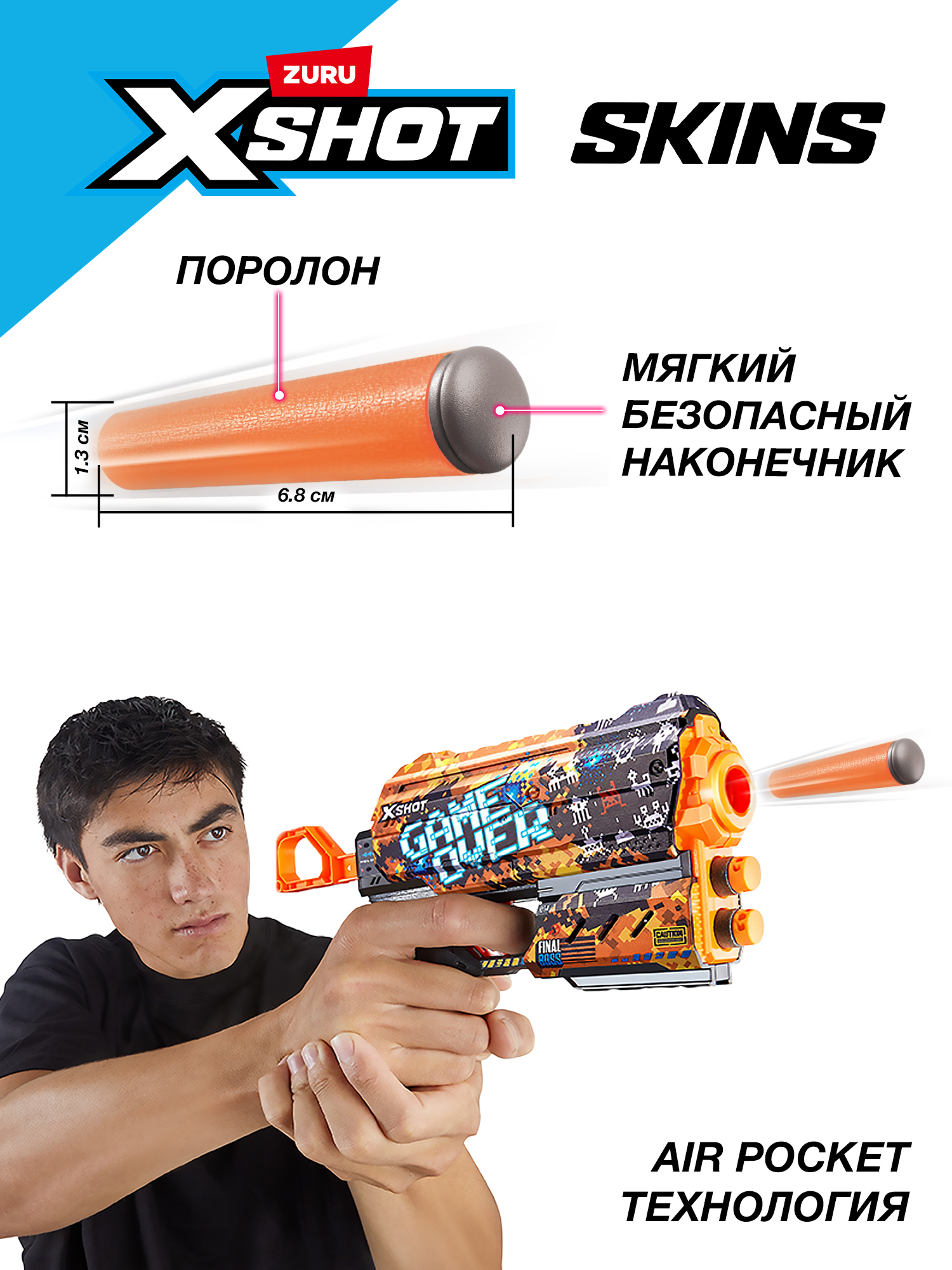 Бластер Zuru XSHOT  Skins - фото 5