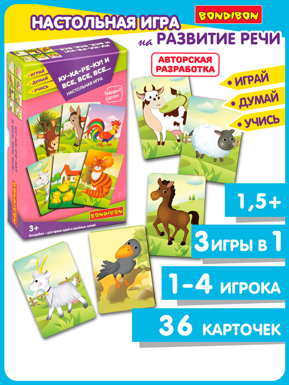 Настольная игра Bondibon логопедическая Ку-ка-ре-ку! - фото 1