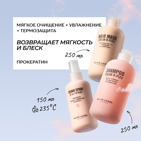 Набор средств RICHE Пептидный 650 мл