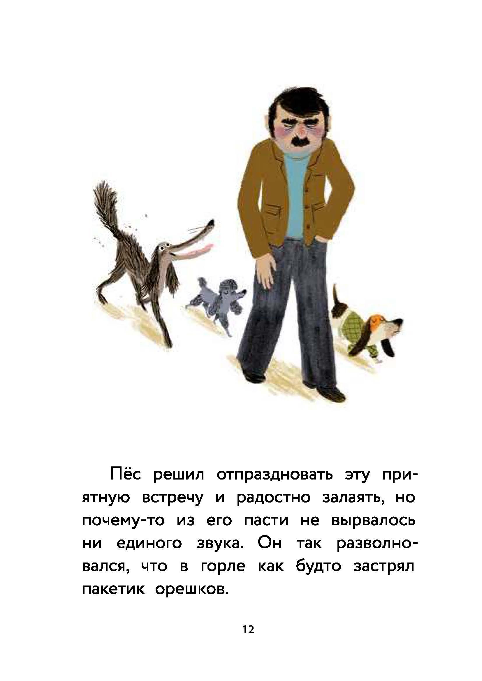 Книга КомпасГид ИД Пес Веник ищет друзей - фото 6