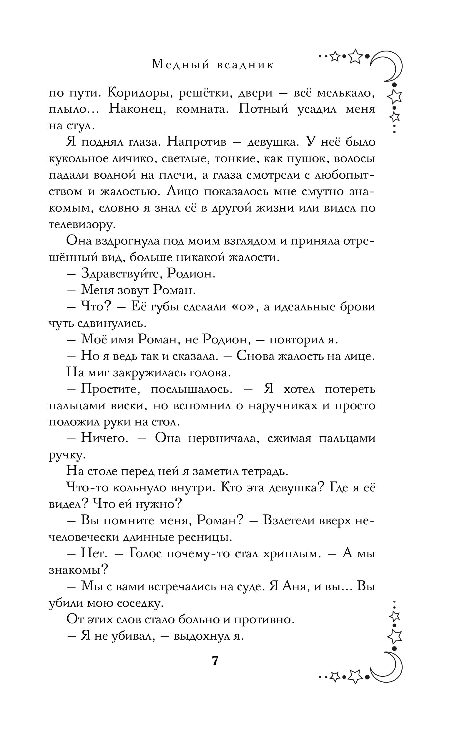 Книга Эксмо Медный всадник (#2) - фото 4
