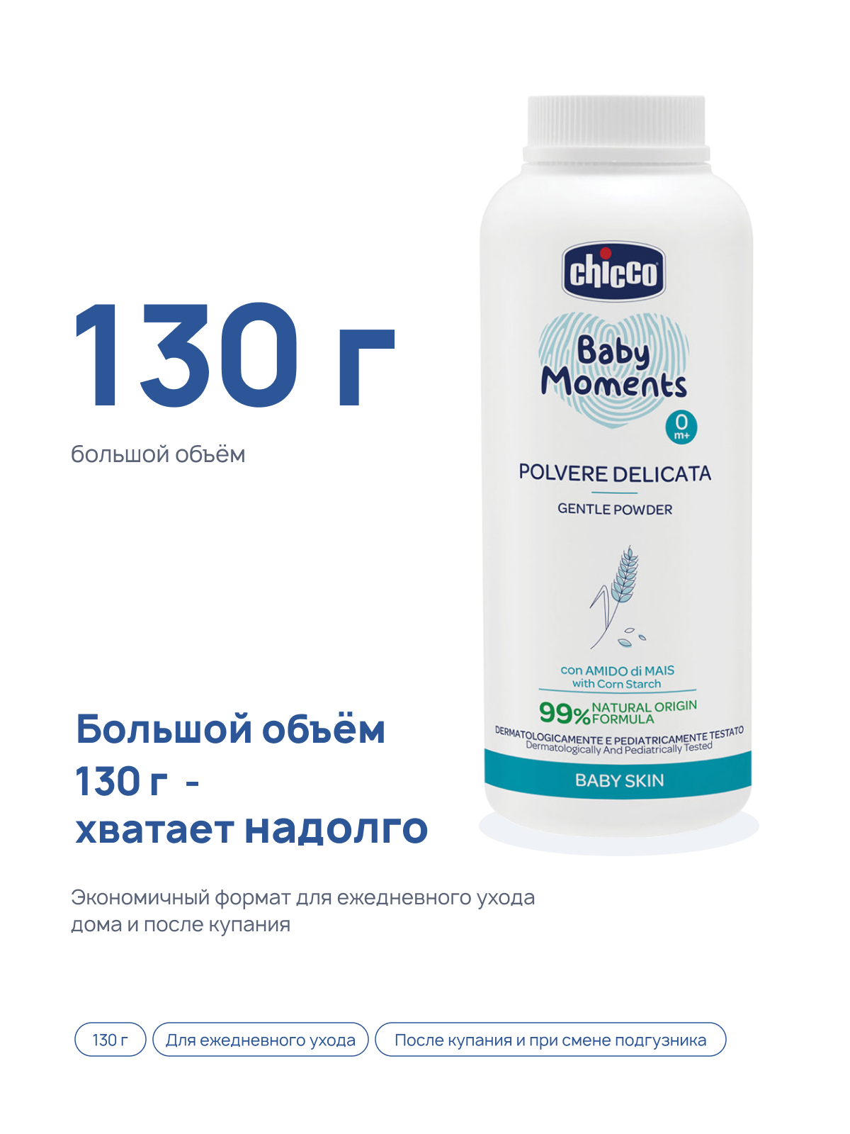 Присыпка Chicco 130 г - фото 9