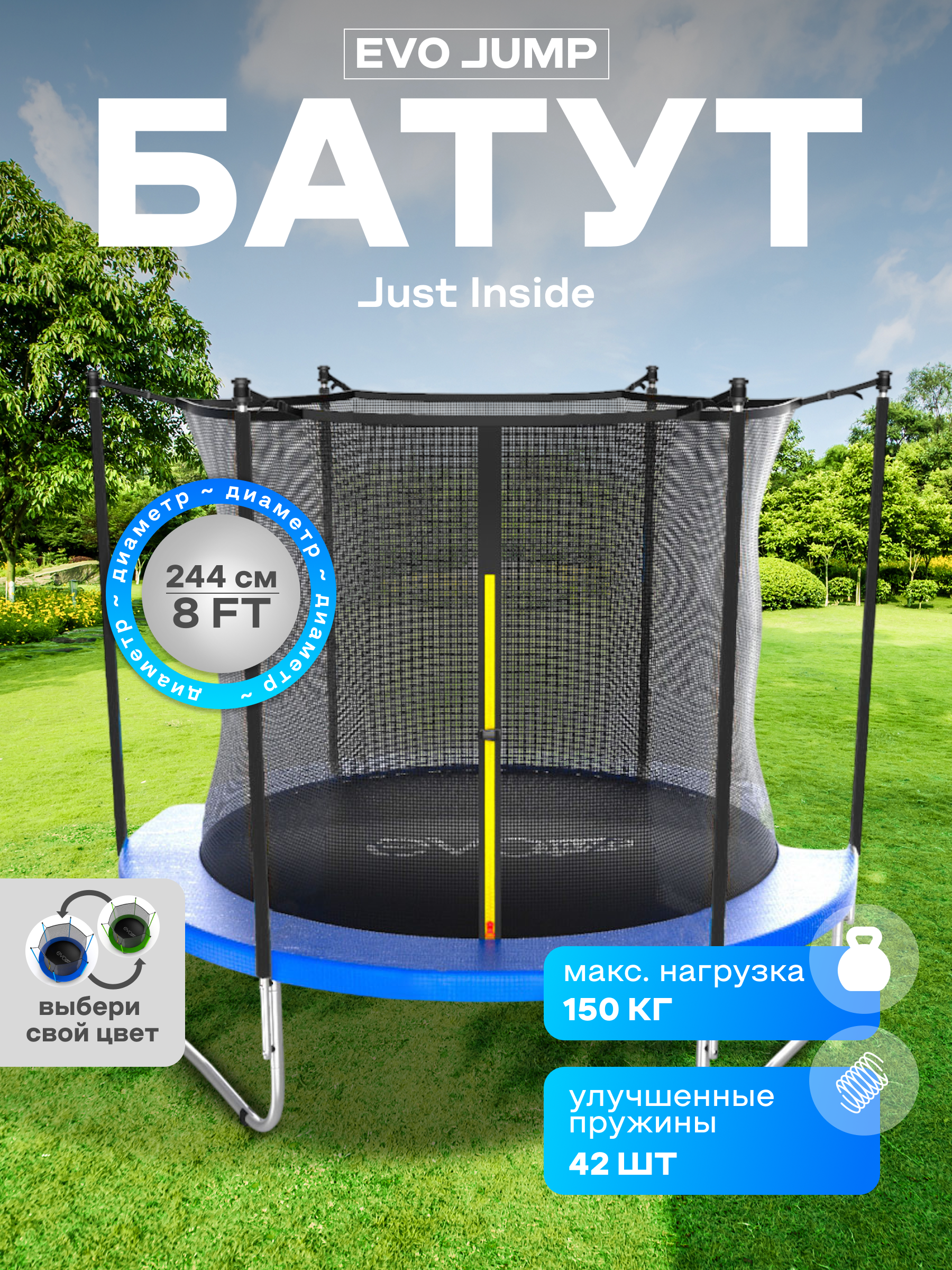 Батут каркасный EVO JUMP EVO jump Батут каркасный EVO JUMP Just Inside 8ft blue с защитной сеткой, диаметр 244 см - фото 1