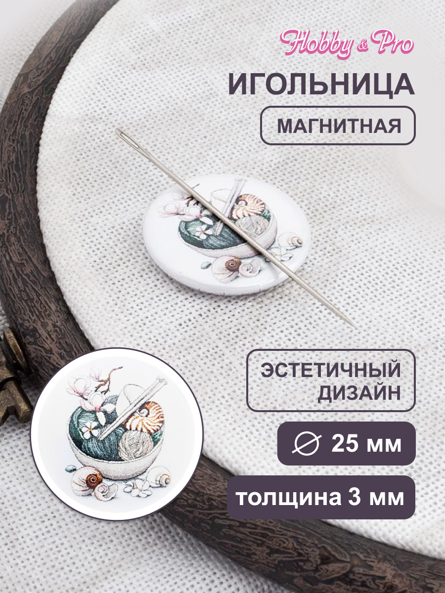 Игольница магнитная Hobby and Pro Морская фантазия 25х3 мм - фото 1