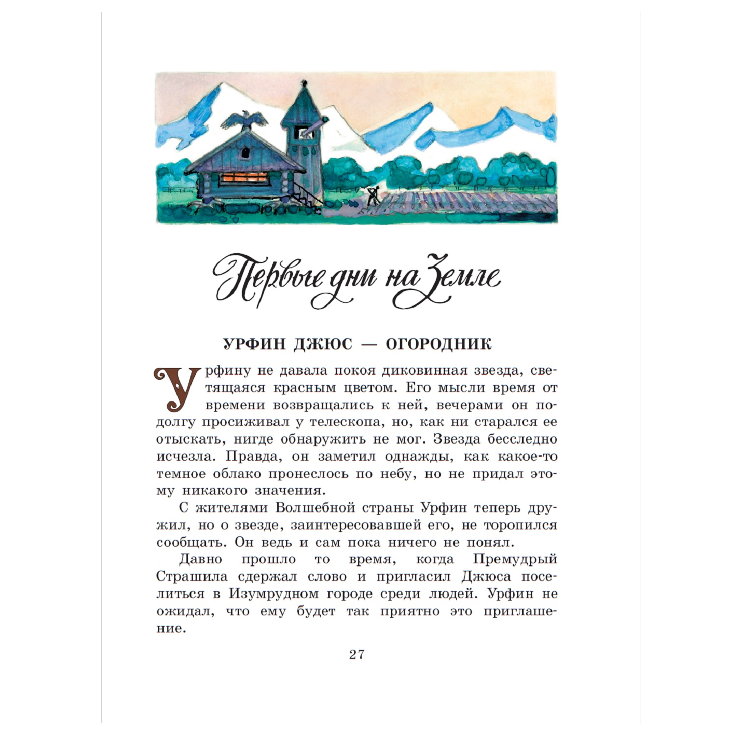 Книга АСТ Тайна заброшенного замка - фото 3